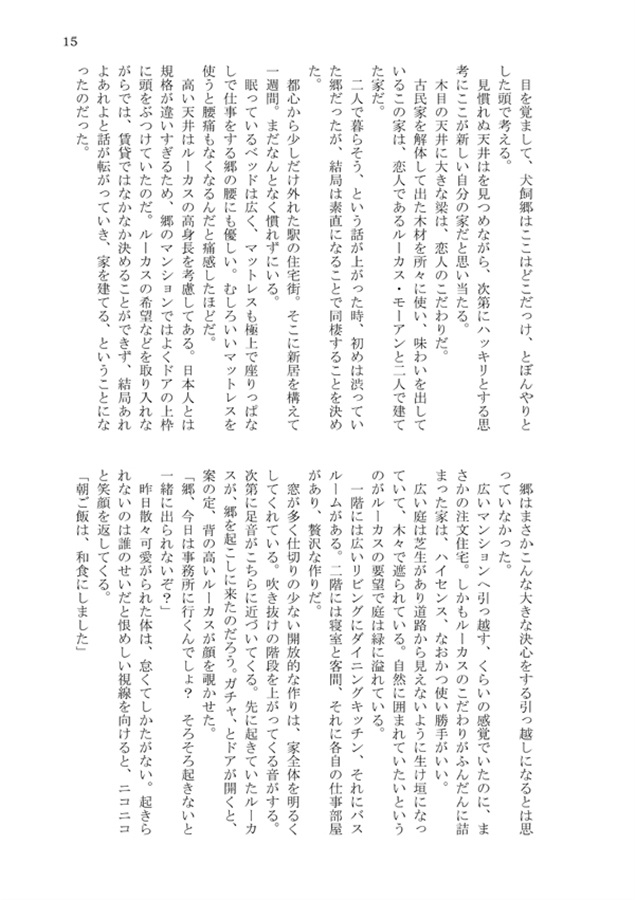 【小説】THE OUTSIDE MIX.3
