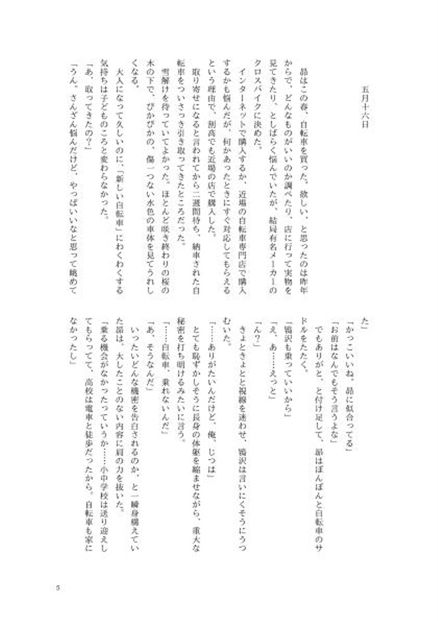 【小説】365