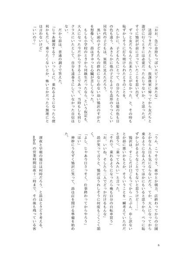 【小説】365