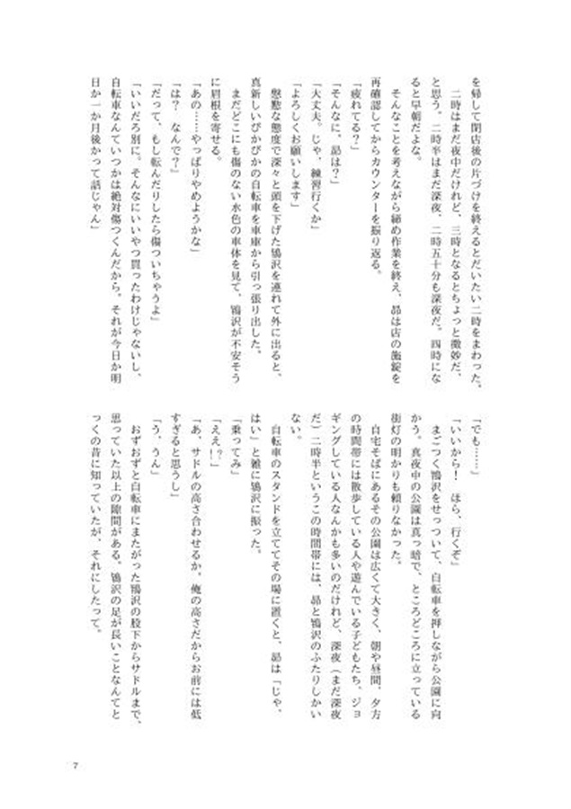 【小説】365