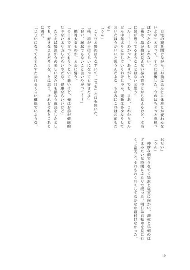 【小説】365