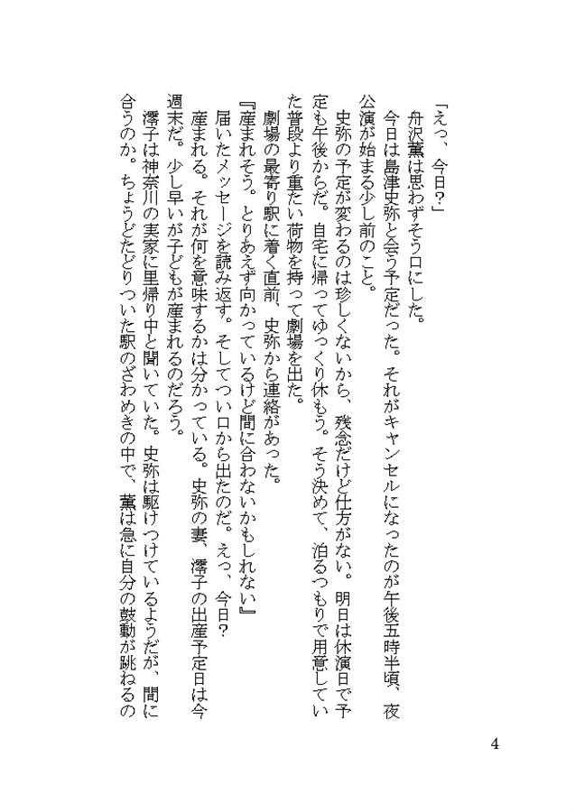 【小説】前楽
