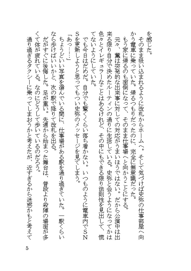 【小説】前楽