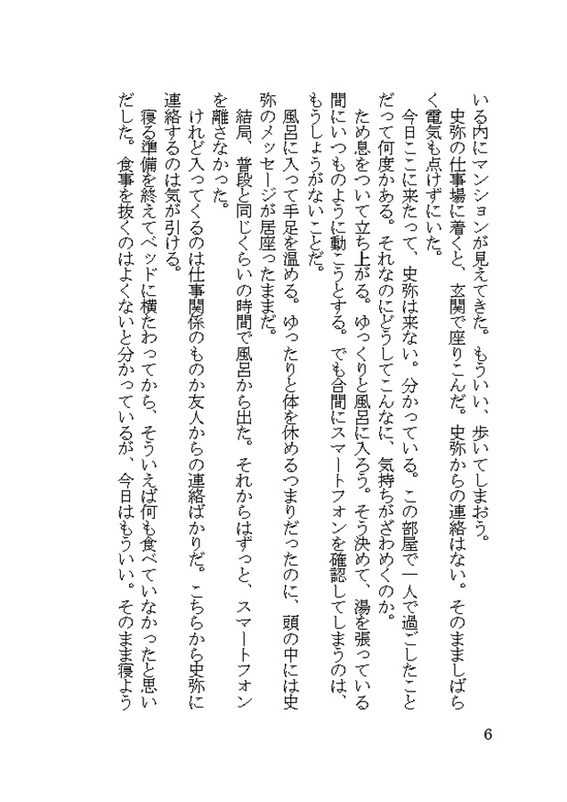 【小説】前楽