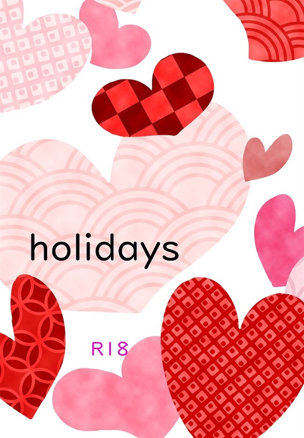 【小説】holidays