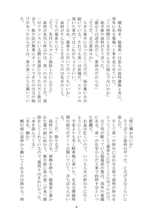 【小説】holidays