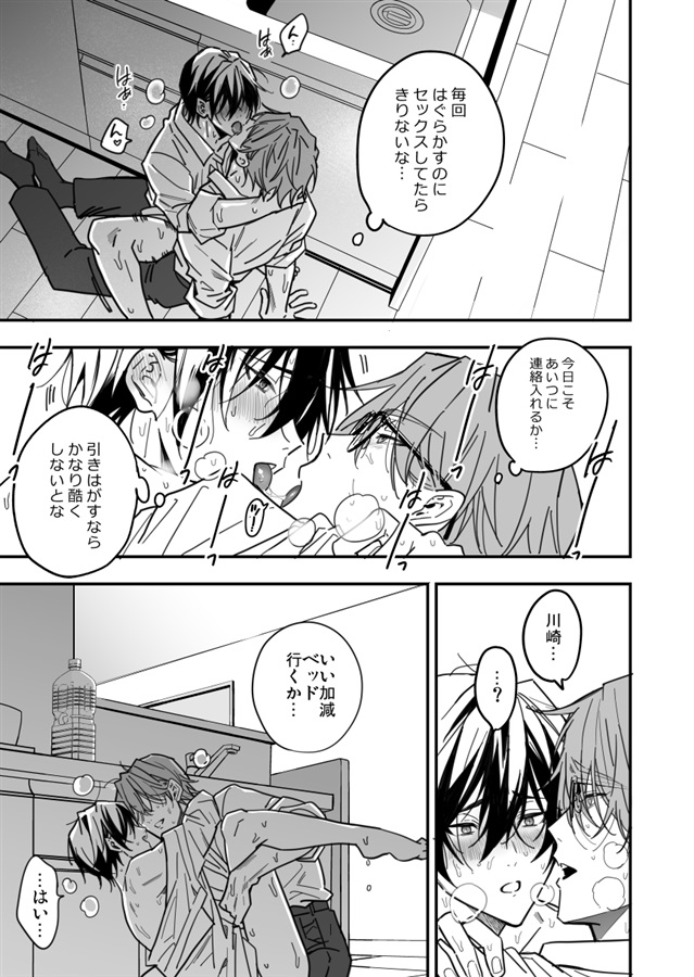 優等生と同棲なんかするんじゃなかった2