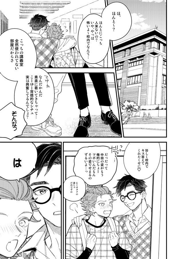 俺の彼氏がこんなにかわいい