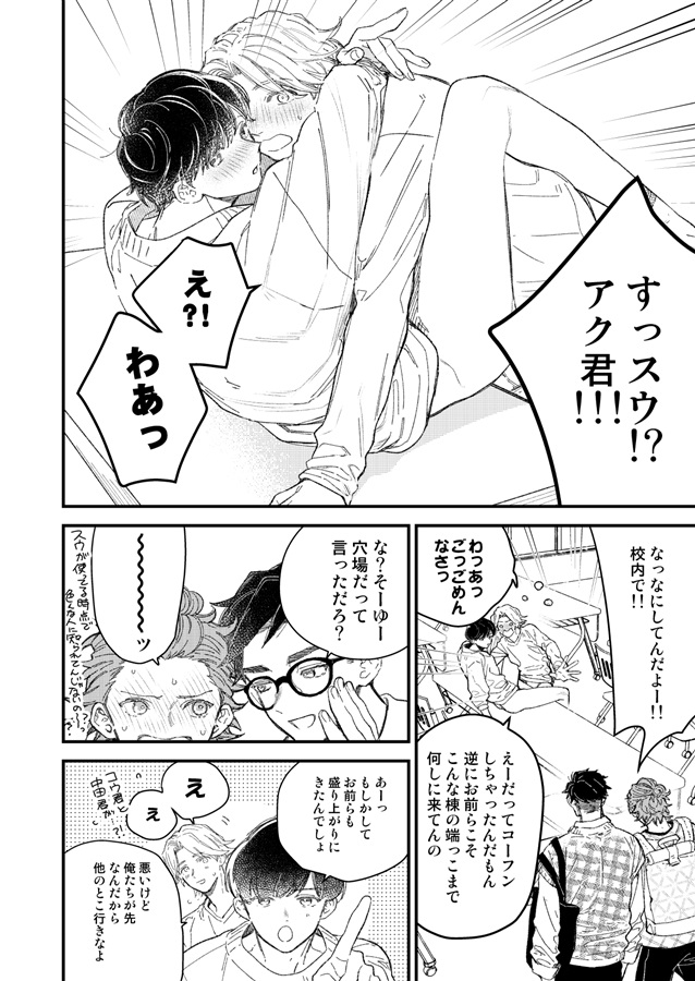 俺の彼氏がこんなにかわいい