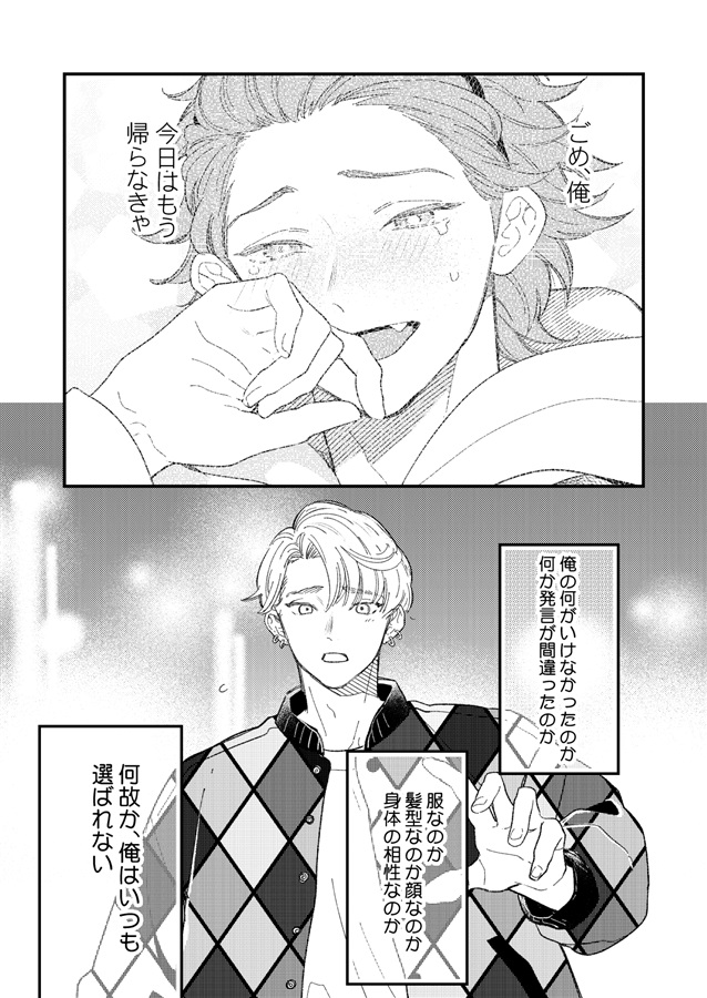 俺の彼氏がこんなにかわいい