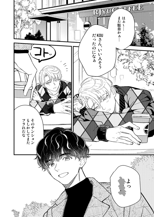 俺の彼氏がこんなにかわいい