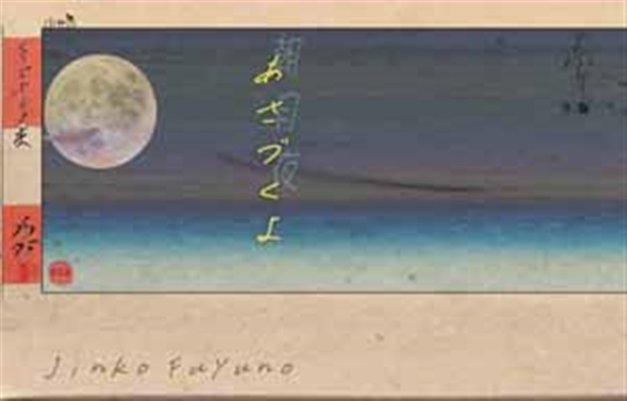 【小説】あさづくよ