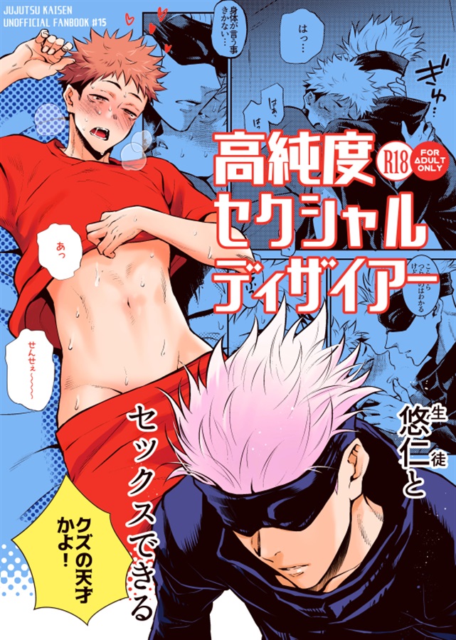 高純度セクシャルディザイアー