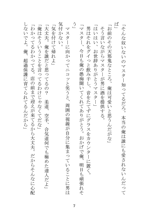 上手じゃなくても褒めてくれ