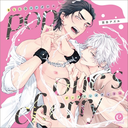 ドラマCD　pop one's cherry