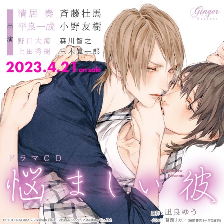 ドラマCD　悩ましい彼 美しい彼 3