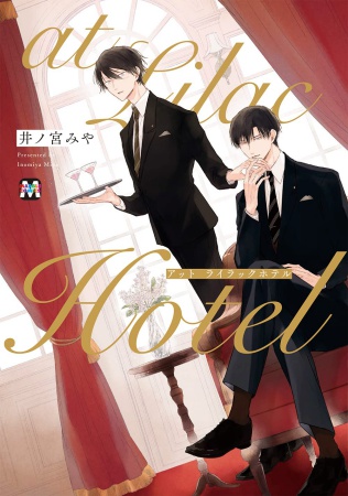 at Lilac Hotel（単品）