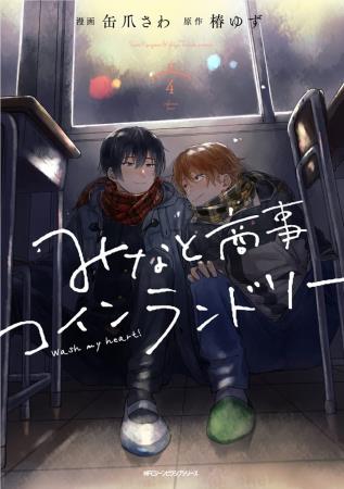 みなと商事コインランドリー(4)