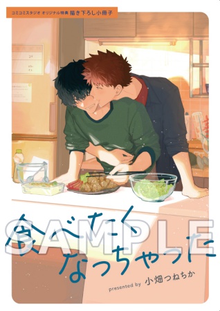 食べたくなっちゃった