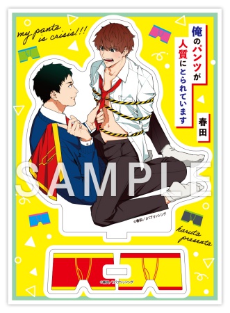 俺のパンツが人質にとられています【新装版】【有償特典・アクリルスタンド】