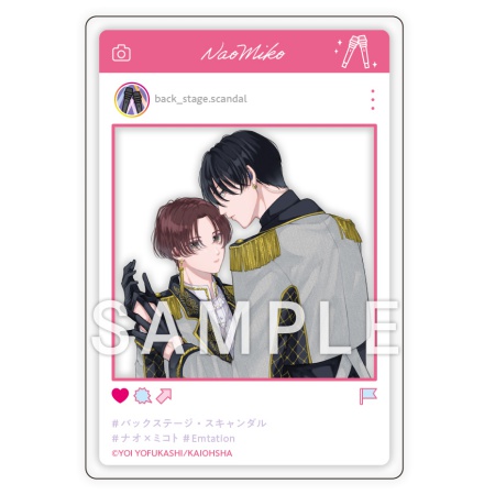 バックステージ・スキャンダル【有償特典・SNS風アクリルカード】