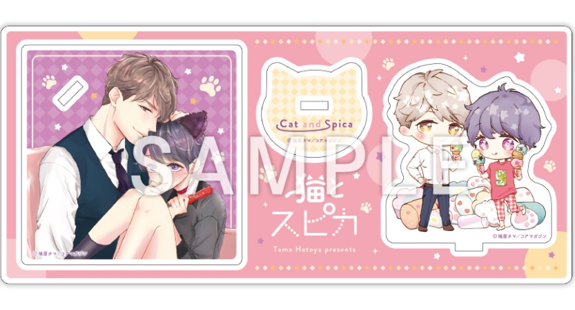 猫とスピカ（6）【有償特典・アクリルスタンド付きコースター】