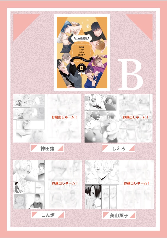 【drap コミックスフェア展2022】ネーム比較冊子　B