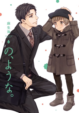 の、ような。（6）