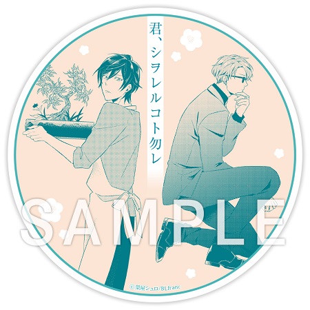 榮屋シュロ先生『ドラマCD　君、シヲレルコト勿レ』トレーディングアクリルコースター（全5種）