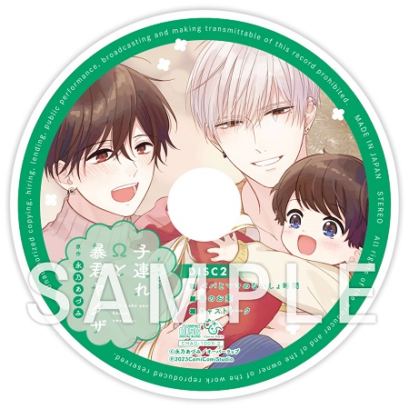 永乃あづみ先生『ドラマCD　子連れΩと暴君ヤクザ』トレーディングアクリルコースター（全5種）