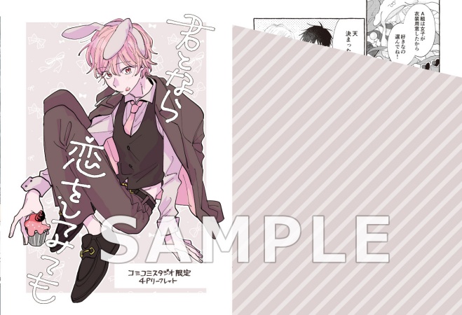 君となら恋をしてみても（4）（単品）