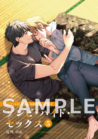 ゾンビ・ハイド・セックス（5）【有償特典・小冊子】