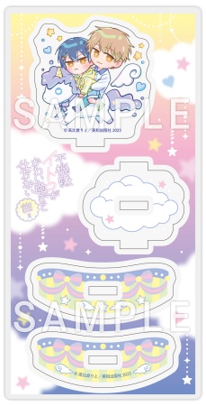 不機嫌イトコがかわい過ぎて仕方ない side直樹（2）【有償特典・ゆらゆらアクリルスタンド】