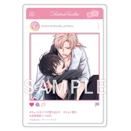 ちょっとむこうで堕ち合おう【有償特典・SNS風アクリルカード】