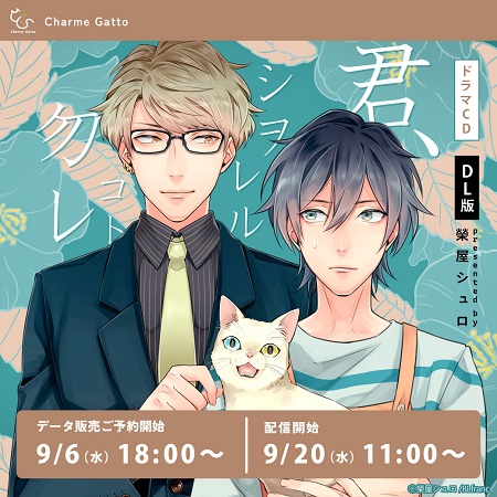 【DL版】ドラマCD　君、シヲレルコト勿レ