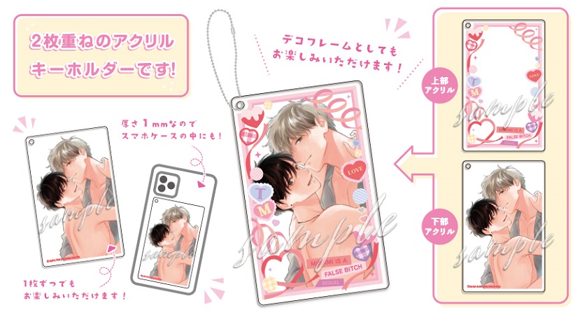 栗原カナ先生『ドラマCD　かりそめビッチ南くん～つづきの話～』アクリルスライドキーホルダー【Ａ】