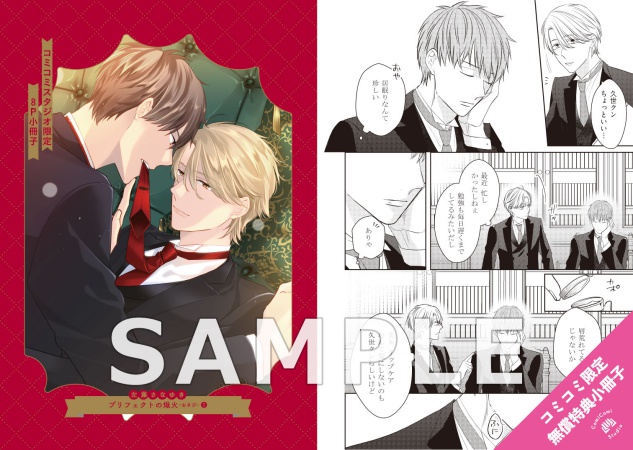 【小冊子付き特装版】プリフェクトの熾火―おきび―（1）（単品）