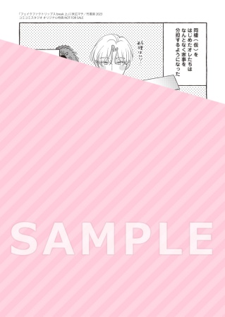 フェイクファクトリップス break（上）【有償特典・アクリルカード】