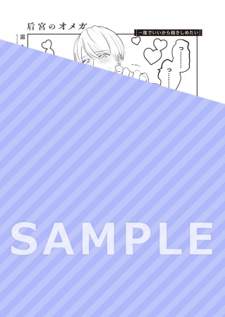 【2冊セット商品】『后宮のオメガ（上）』+『后宮のオメガ（下）』