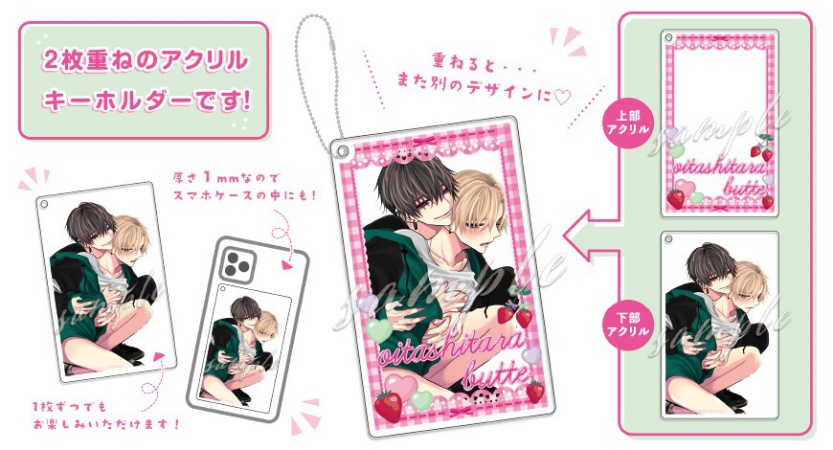 【2冊セット商品】『おいたしたらぶって（上）』+『おいたしたらぶって（下）』【2冊セット有償特典・アクリルキーホルダー】