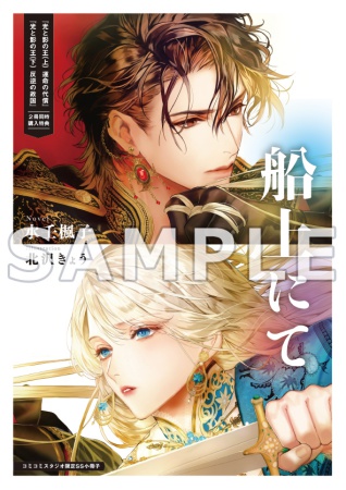 【2冊セット商品】『光と影の王（上） 運命の代償』+『光と影の王（下） 反逆の故国』【2冊セット有償特典・アクリルコースター2個セット】