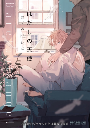 ドラマCD はだしの天使（単品）