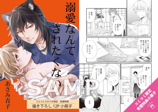 溺愛なんてされたくない【有償特典・小冊子】