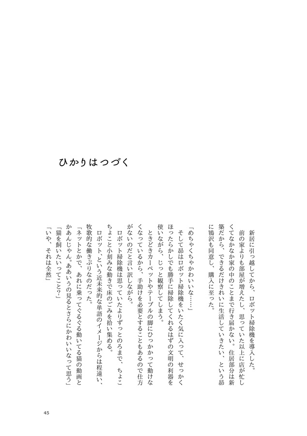 【小説】ひかりはつづく