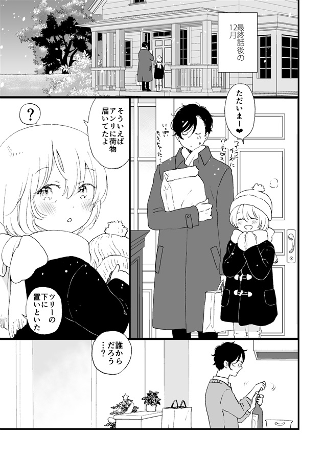 今年もがんばったあなたへ