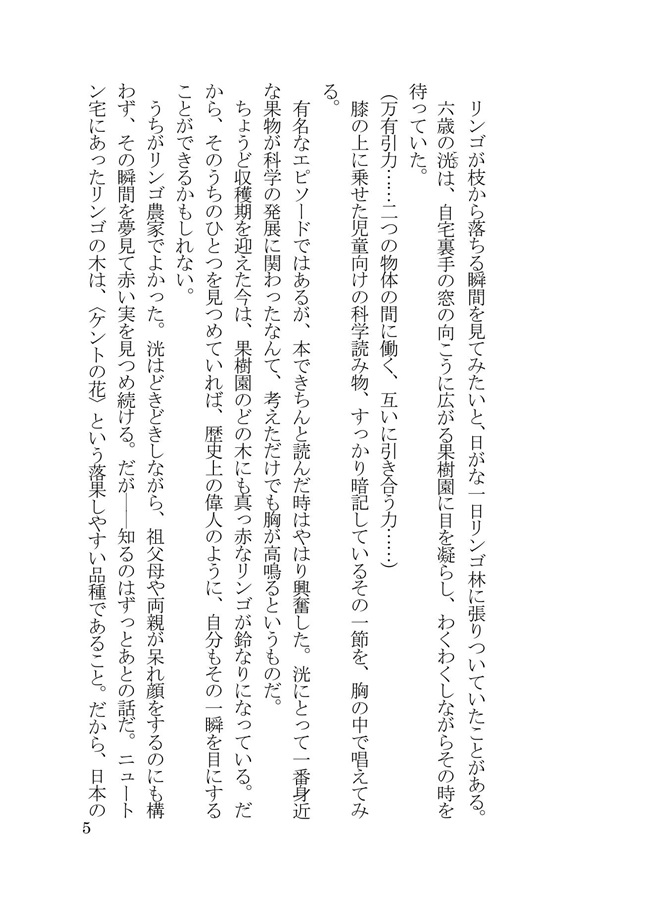 【小説】リンゴと恋は落ちるもの