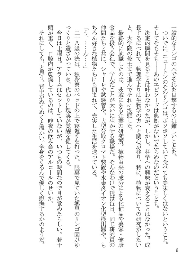 【小説】リンゴと恋は落ちるもの