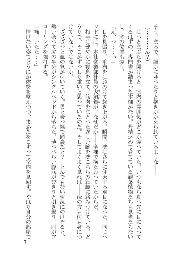 【小説】リンゴと恋は落ちるもの