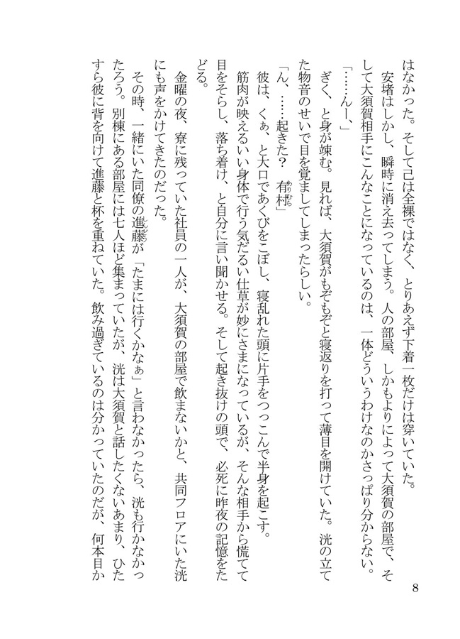 【小説】リンゴと恋は落ちるもの
