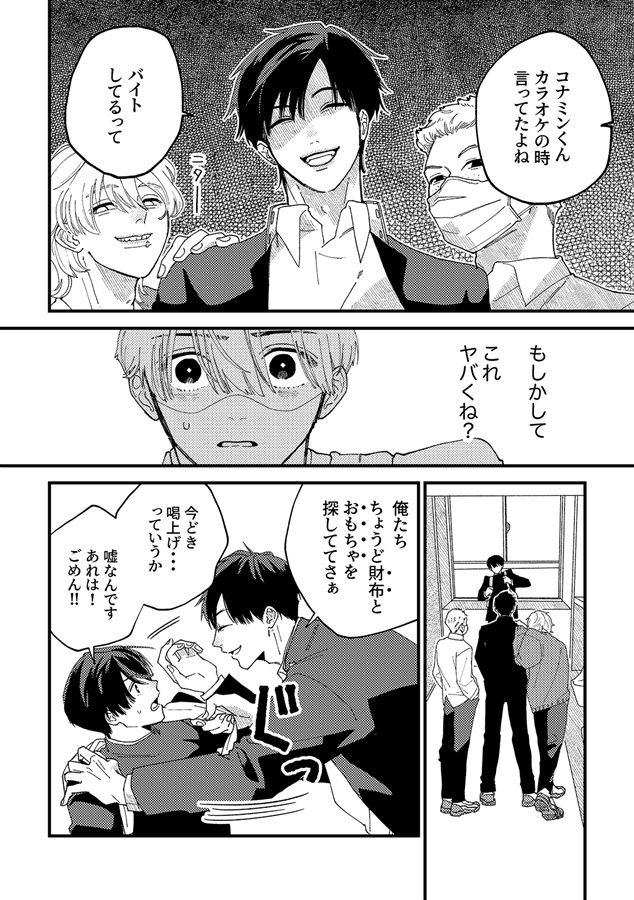 【特典付】少女漫画のような東西南北3